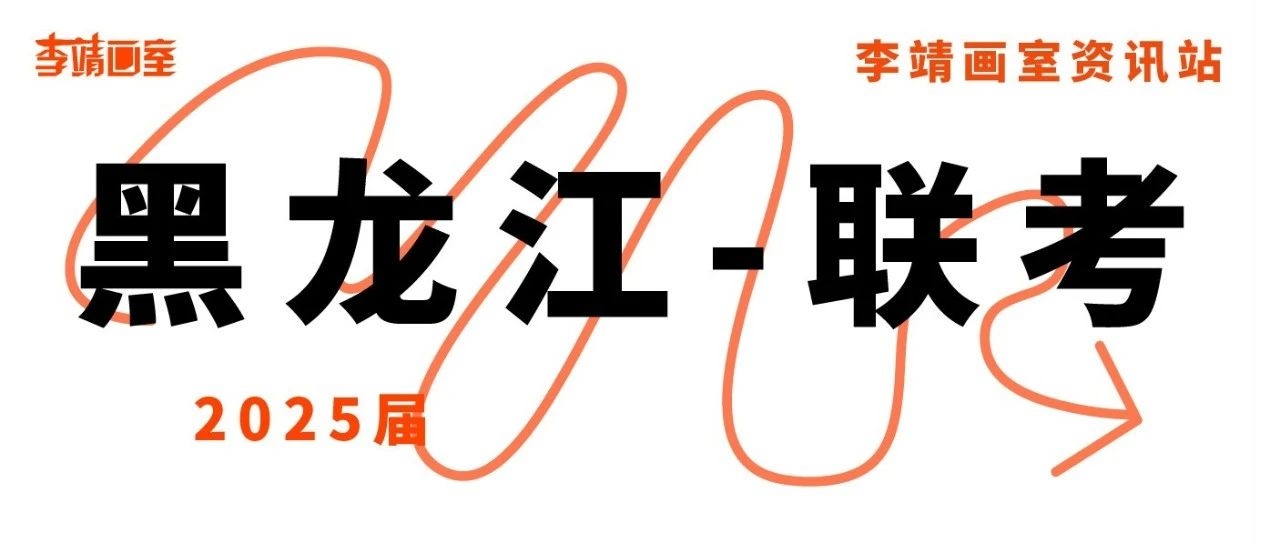 北京联考画室
