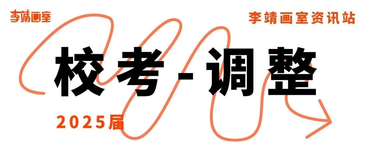 北京校考画室