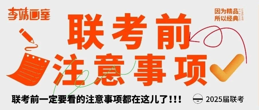 北京联考画室