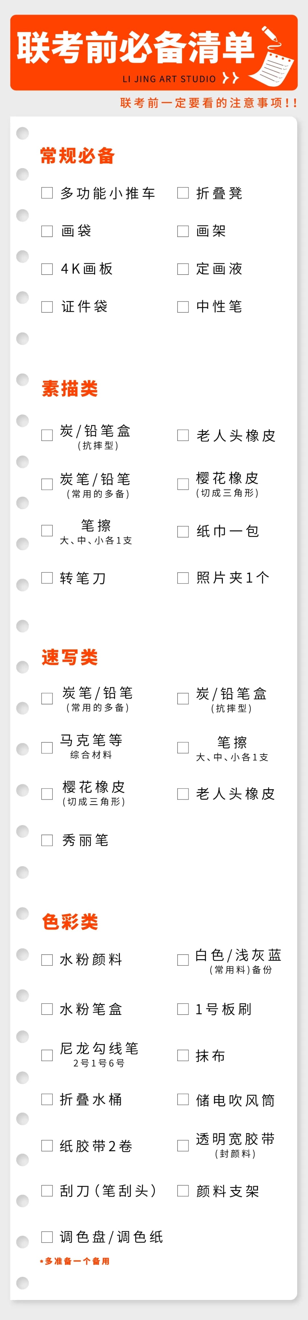 北京联考画室